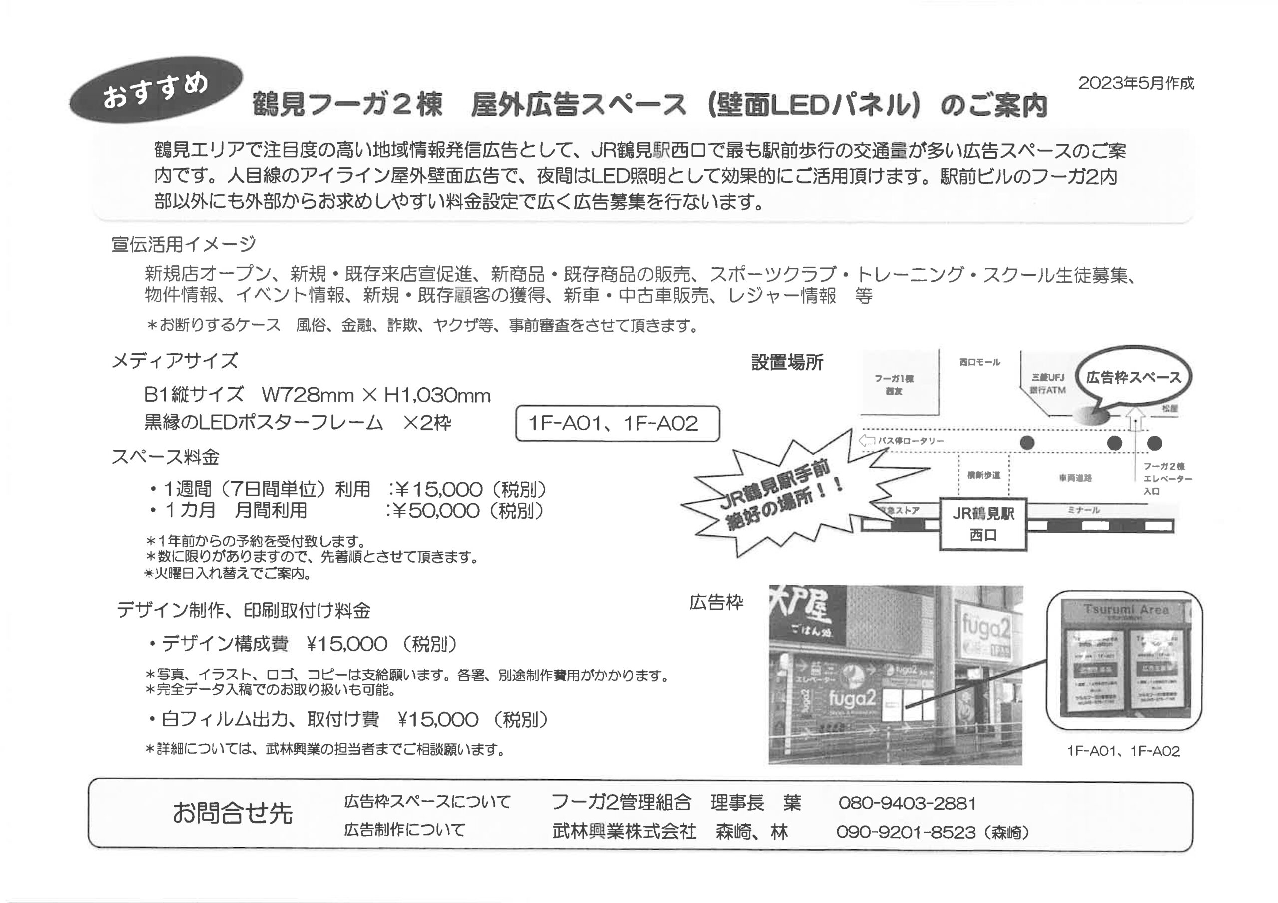 お知らせバナー